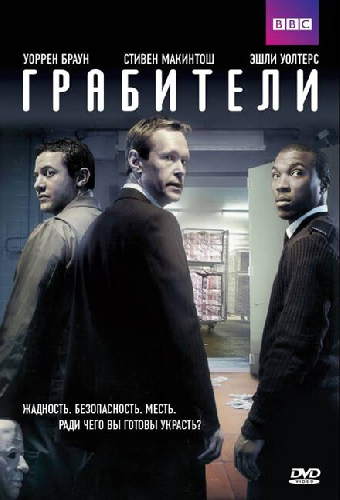 Грабители