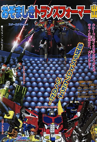 Transformers: Galaxy Force
