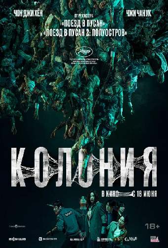 Колония
