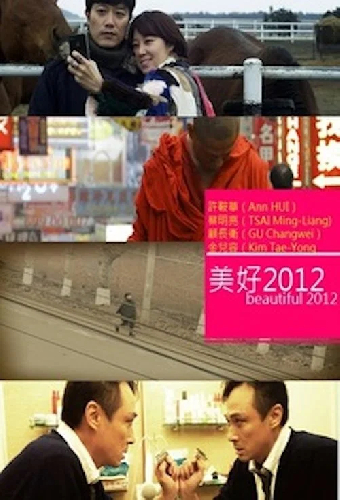 Красота 2012
