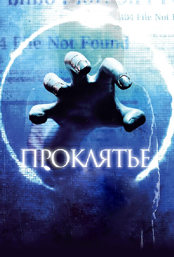 Проклятье 3D