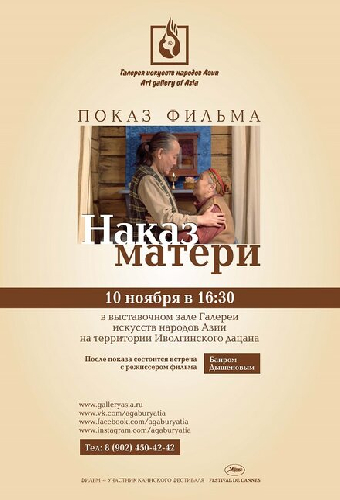 Наказ матери