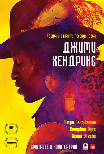 Джими Хендрикс