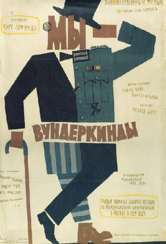 Мы — вундеркинды