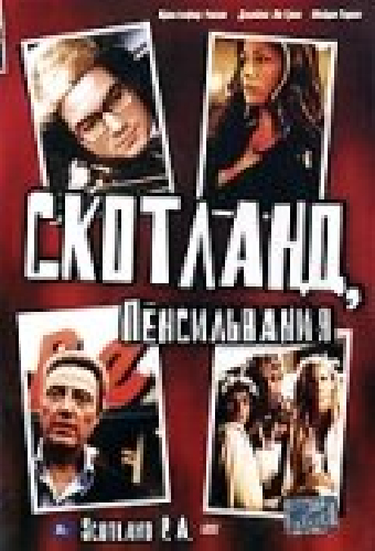 Скотланд, Пенсильвания