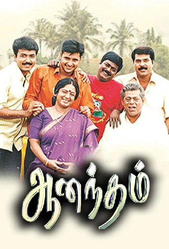 ஆனந்தம்