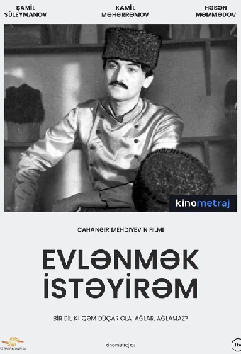 Хочу жениться