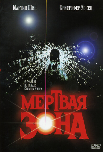 Мертвая зона