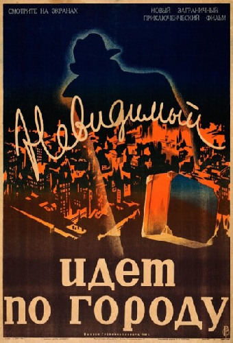 Невидимый идет по городу