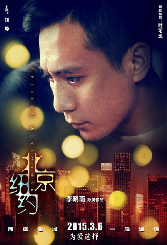 Пекин, Нью-Йорк