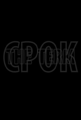 Срок. Начало большой истории