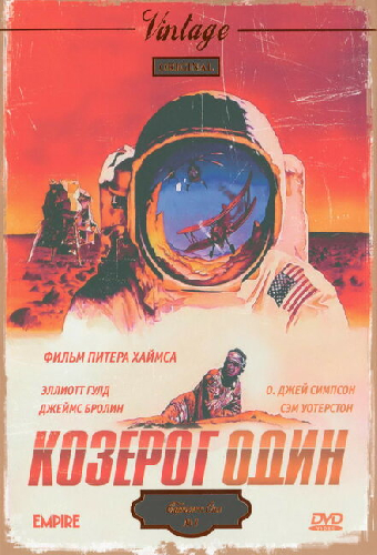 Козерог один