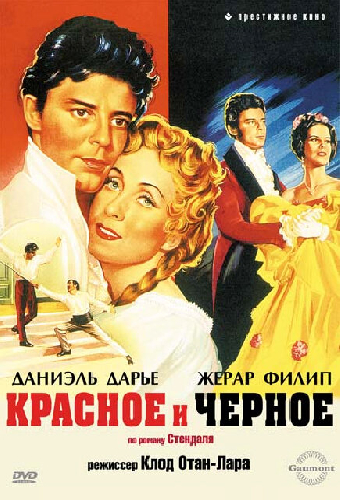 Красное и черное