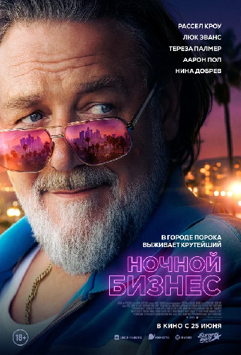 Ночной бизнес