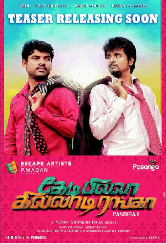 கேடி பில்லா கில்லாடி ரங்கா