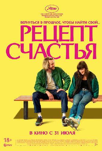 Рецепт счастья
