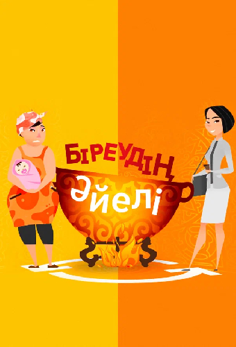 Обмен жёнами