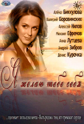 Я желаю тебе себя