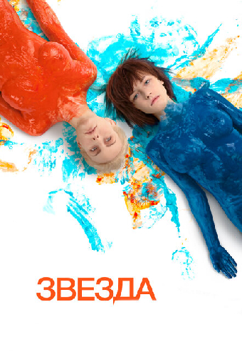 Звезда