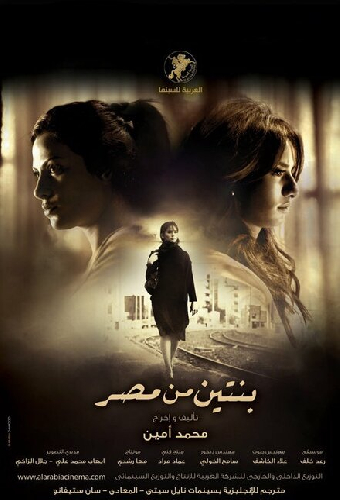 بنتين من مصر