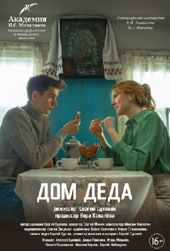 Дом деда