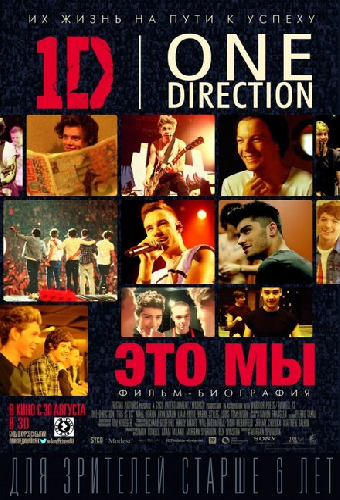 One Direction: Это мы
