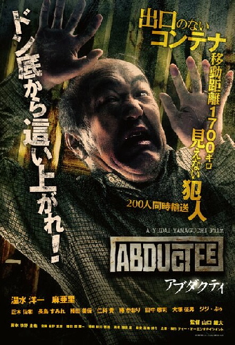 アブダクティ