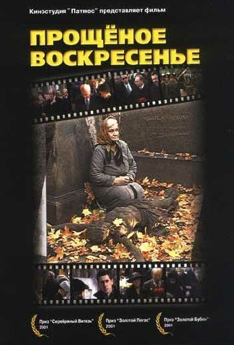 Прощенное воскресенье