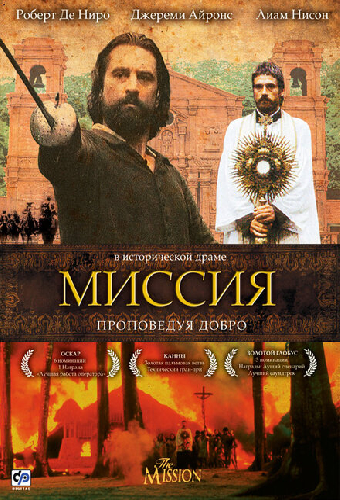 Миссия