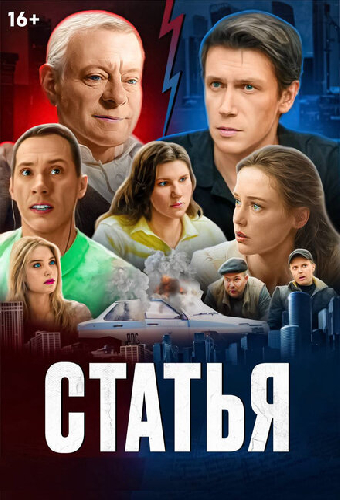 Статья