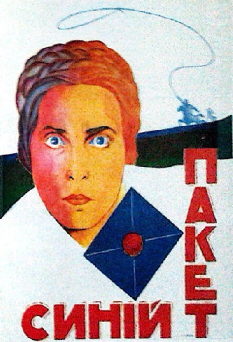 Синий пакет