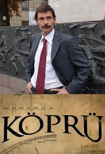 Мост