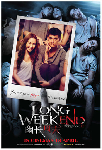 Длинный уик-энд