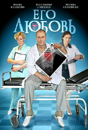 Его любовь
