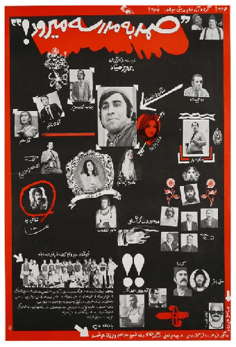 صمد به مدرسه می رود