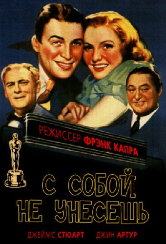 С собой не унесешь