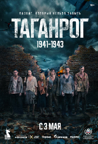 Таганрог