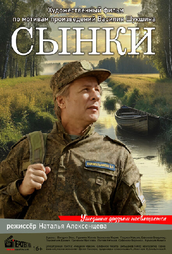 Сынки