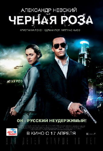 Черная роза