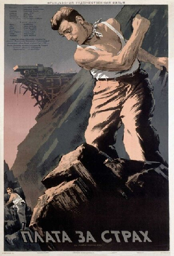 Плата за страх