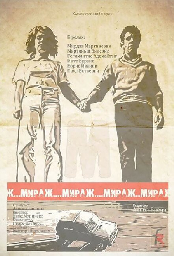 Мираж
