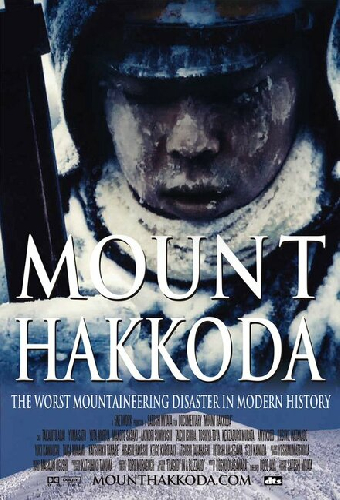 ドキュメンタリー八甲田山