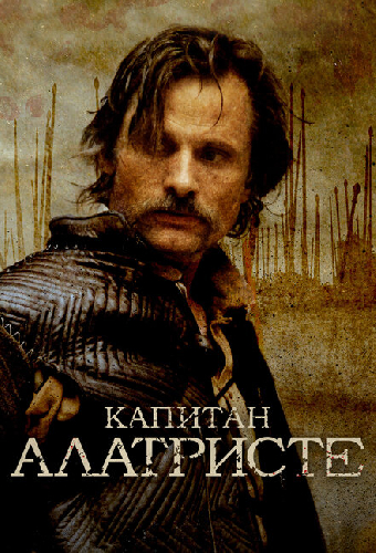 Капитан Алатристе