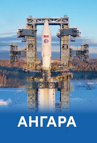 Ангара