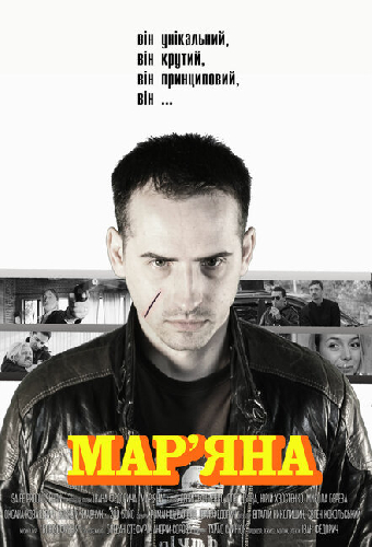 Марьяна