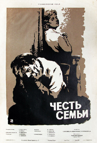 Честь семьи