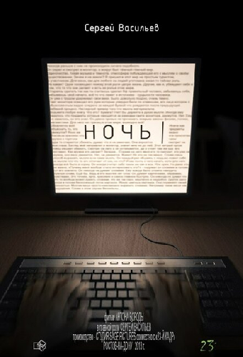 Ночь