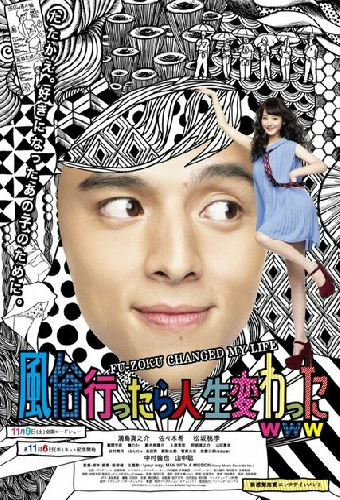風俗行ったら人生変わったwww
