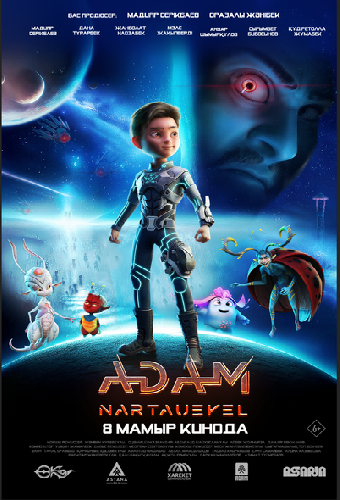 ADAM: Нартәуекел