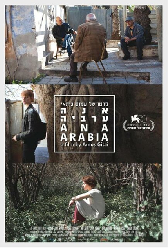 Ана Аравия